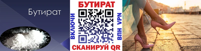 где продают   Кингисепп  Бутират Butirat 